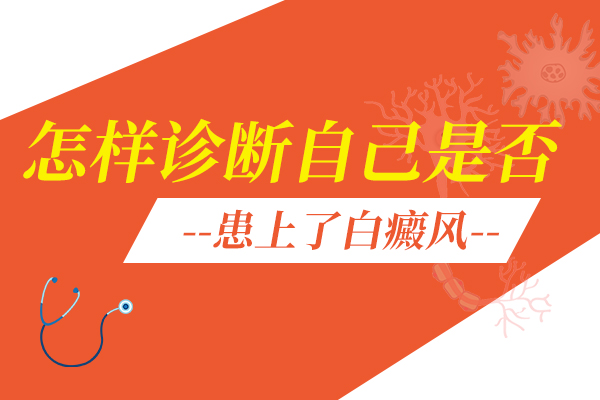 腿上患了白點應(yīng)該怎么辦？